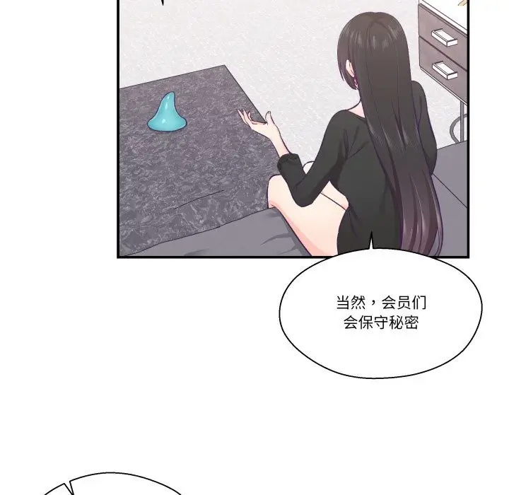 漫画《柔软的爱人》第23话第31张图