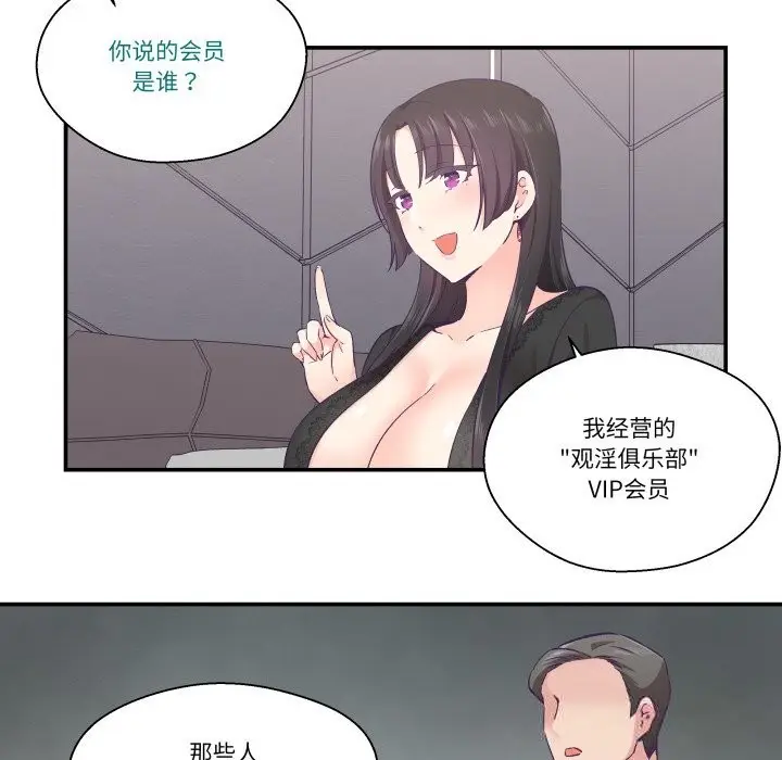 漫画《柔软的爱人》第23话第32张图