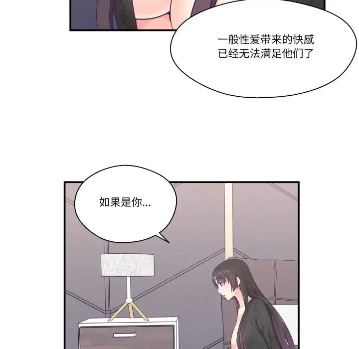 漫画《柔软的爱人》第23话第35张图