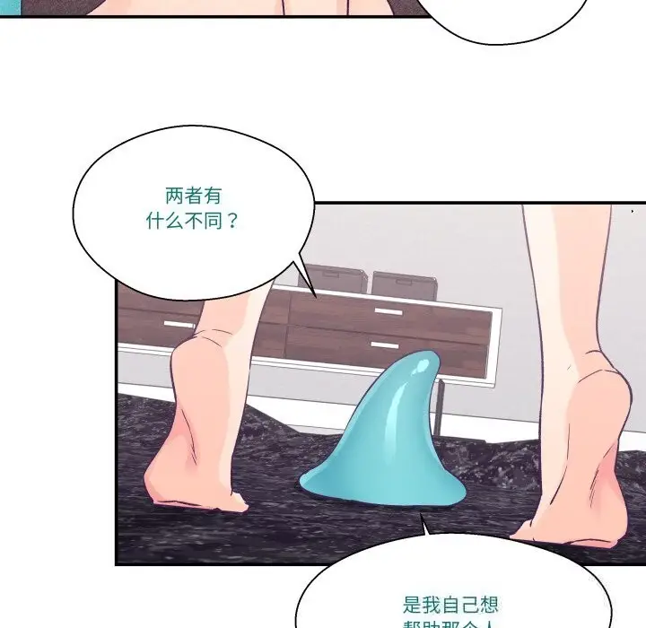 漫画《柔软的爱人》第23话第41张图