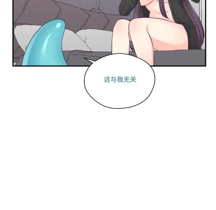 漫画《柔软的爱人》第23话第43张图