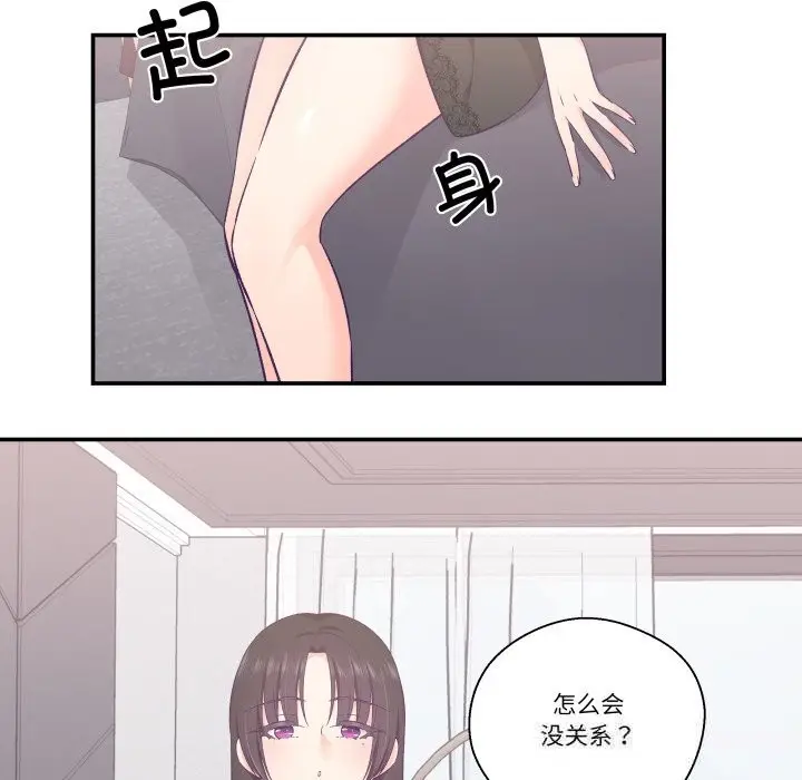 漫画《柔软的爱人》第23话第44张图