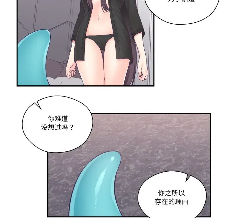 漫画《柔软的爱人》第23话第47张图