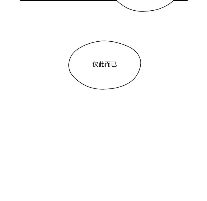 漫画《柔软的爱人》第23话第51张图