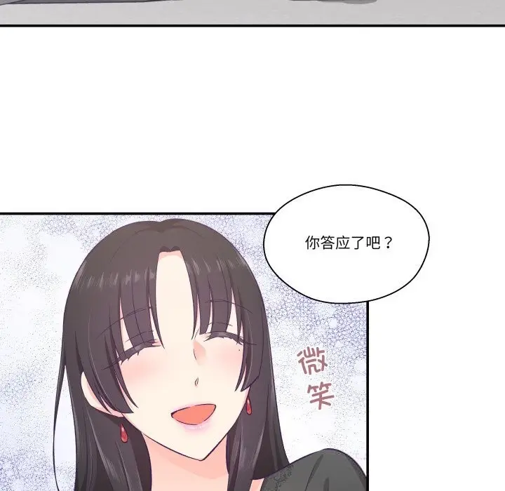 漫画《柔软的爱人》第23话第61张图