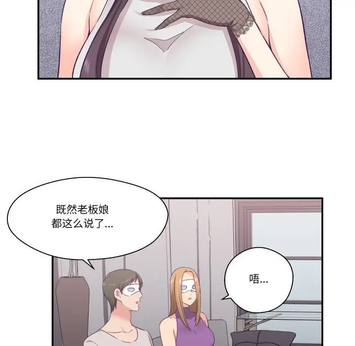 漫画《柔软的爱人》第23话第72张图