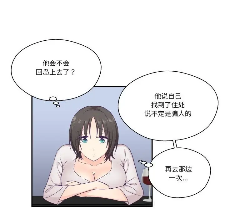 漫画《柔软的爱人》第24话第19张图