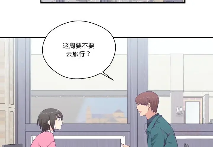 漫画《柔软的爱人》第24话第2张图