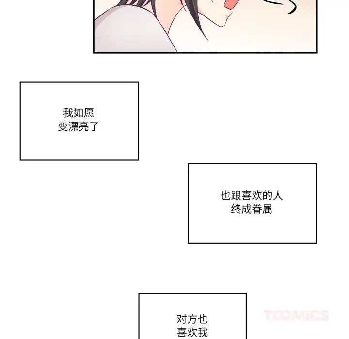 漫画《柔软的爱人》第24话第22张图