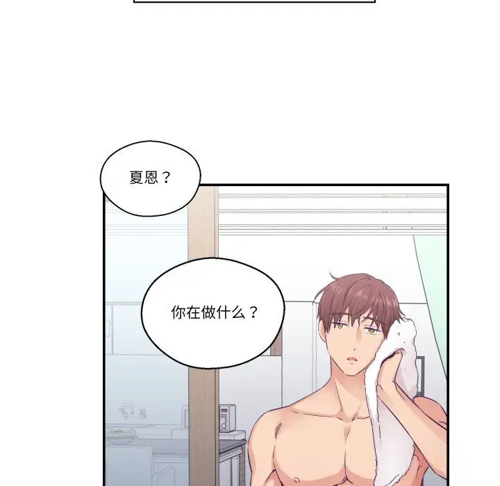 漫画《柔软的爱人》第24话第25张图