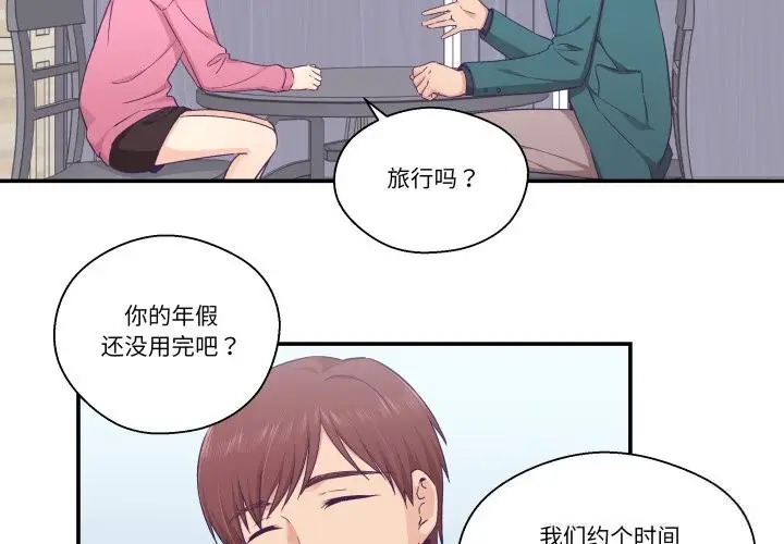 漫画《柔软的爱人》第24话第3张图