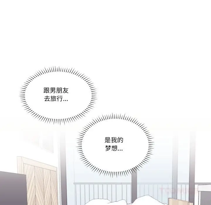 漫画《柔软的爱人》第24话第6张图