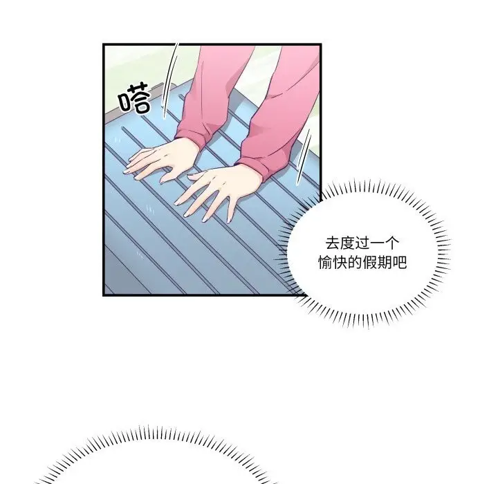 漫画《柔软的爱人》第24话第8张图