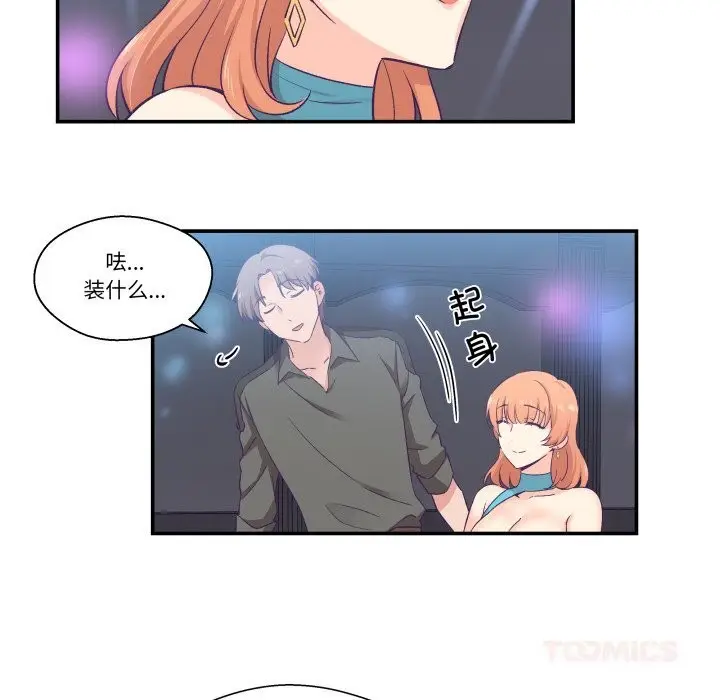 漫画《柔软的爱人》第25话第10张图