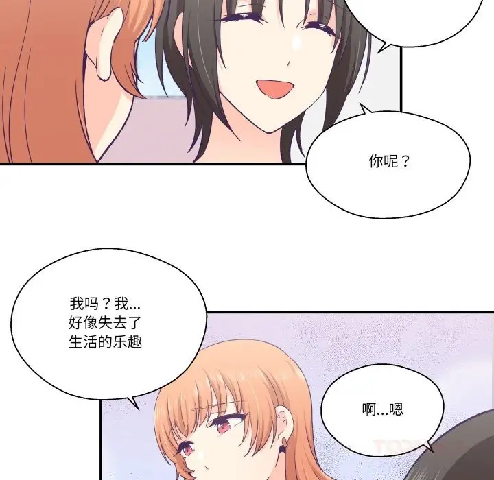 漫画《柔软的爱人》第25话第54张图