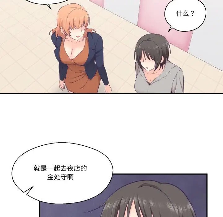 漫画《柔软的爱人》第25话第57张图