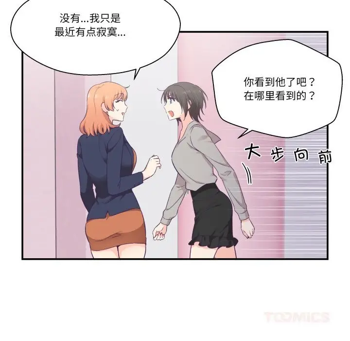 漫画《柔软的爱人》第25话第66张图