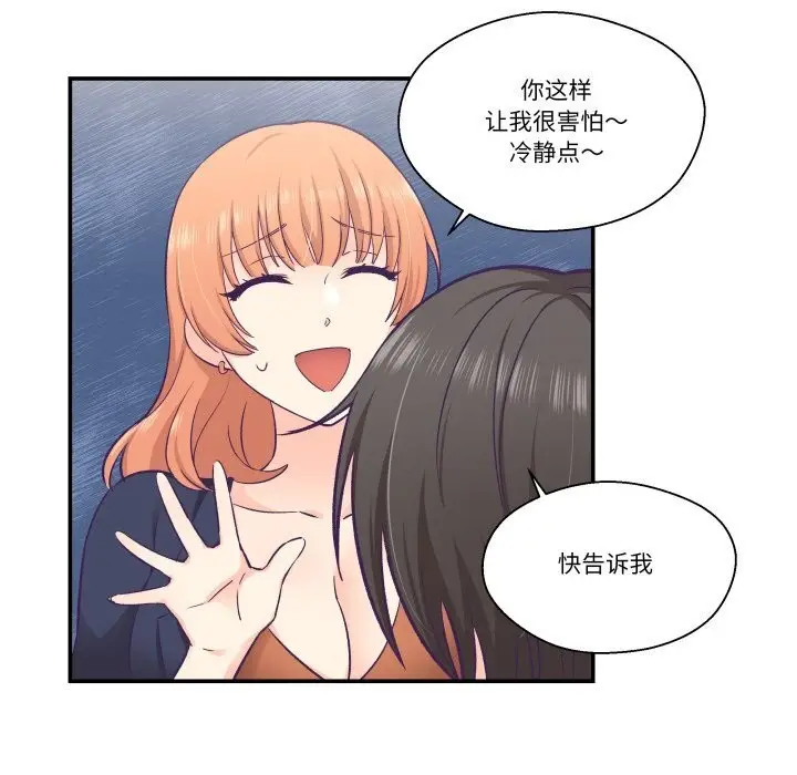 漫画《柔软的爱人》第25话第67张图