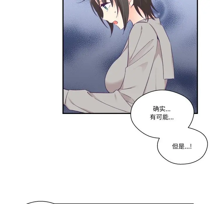 漫画《柔软的爱人》第25话第76张图