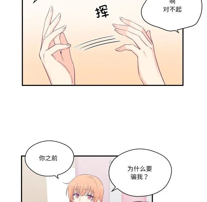 漫画《柔软的爱人》第25话第79张图
