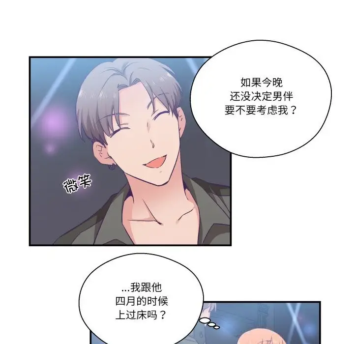 漫画《柔软的爱人》第25话第8张图