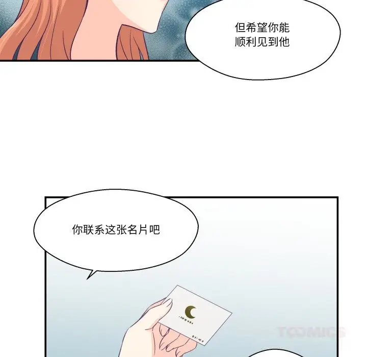 漫画《柔软的爱人》第25话第86张图