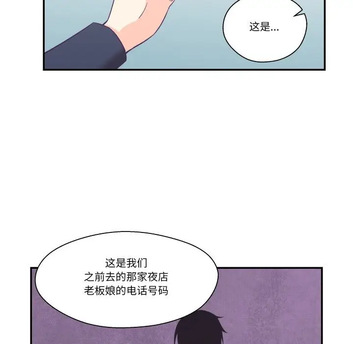 漫画《柔软的爱人》第25话第87张图