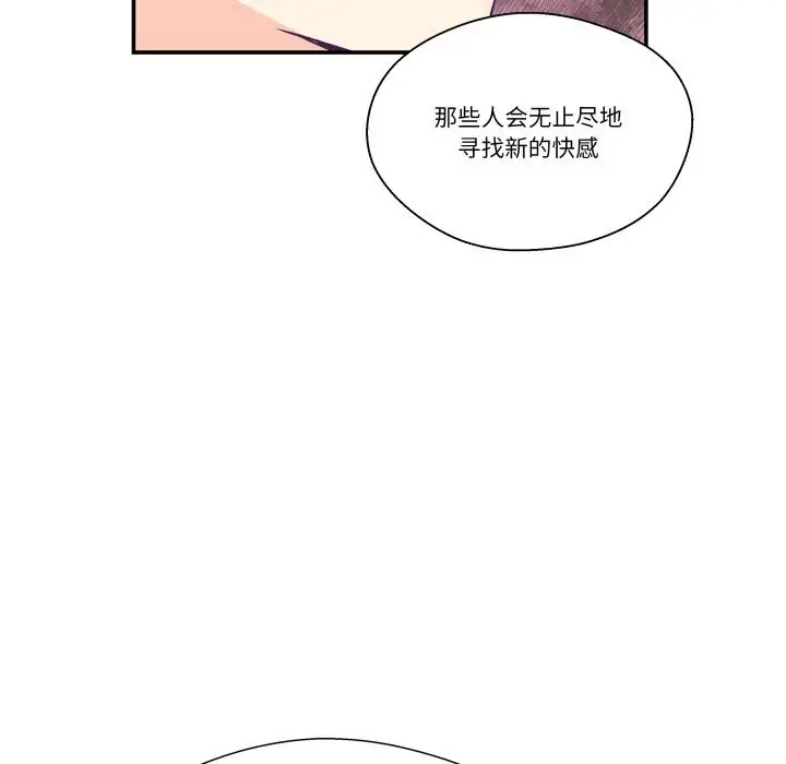 漫画《柔软的爱人》第25话第91张图