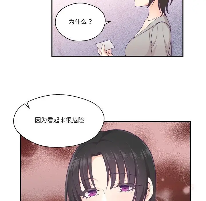 漫画《柔软的爱人》第25话第94张图