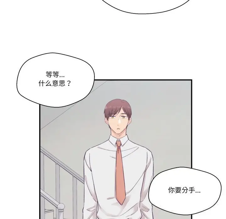 漫画《柔软的爱人》第26话第20张图
