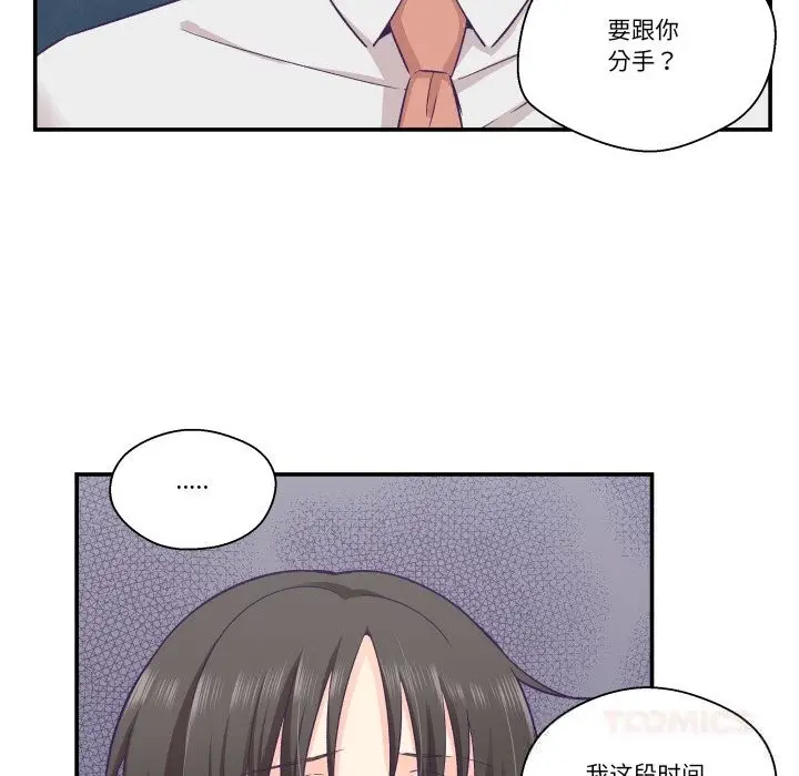 漫画《柔软的爱人》第26话第22张图