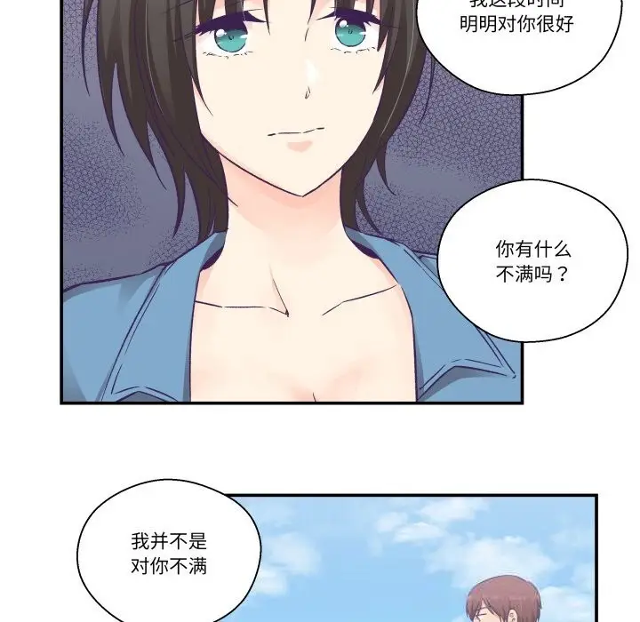 漫画《柔软的爱人》第26话第23张图