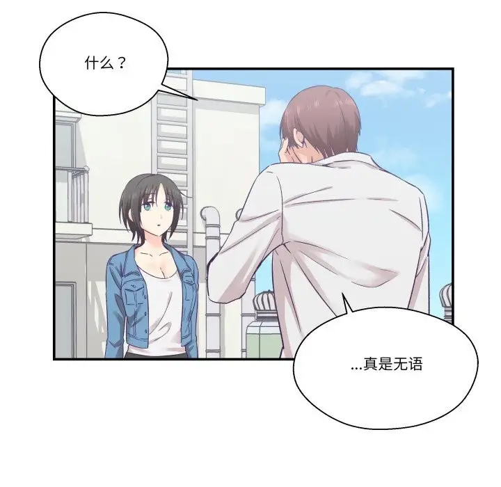 漫画《柔软的爱人》第26话第27张图