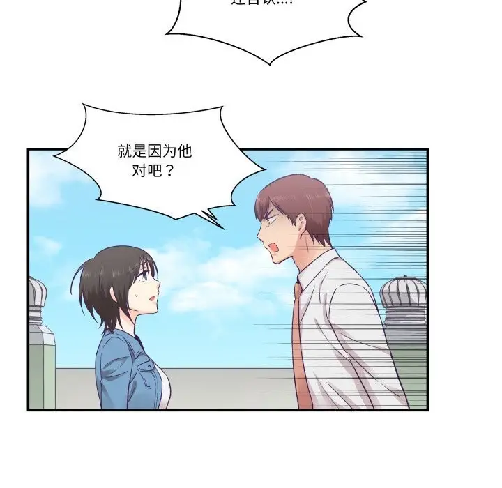 漫画《柔软的爱人》第26话第32张图