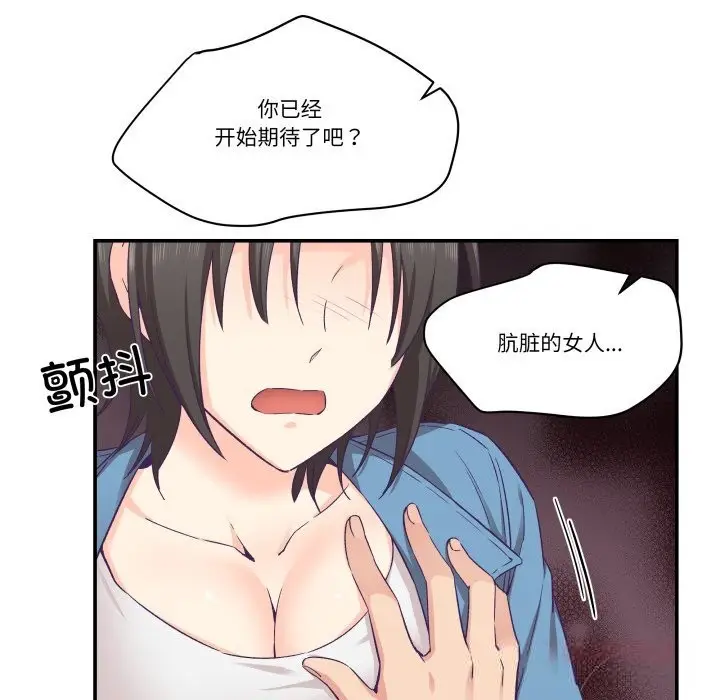 漫画《柔软的爱人》第26话第38张图