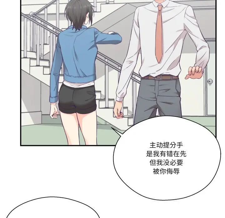 漫画《柔软的爱人》第26话第43张图
