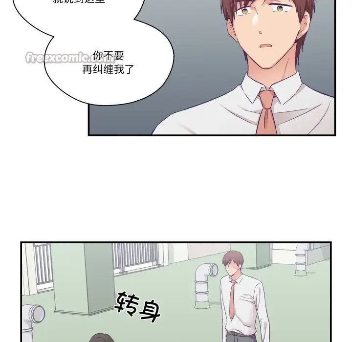 漫画《柔软的爱人》第26话第45张图