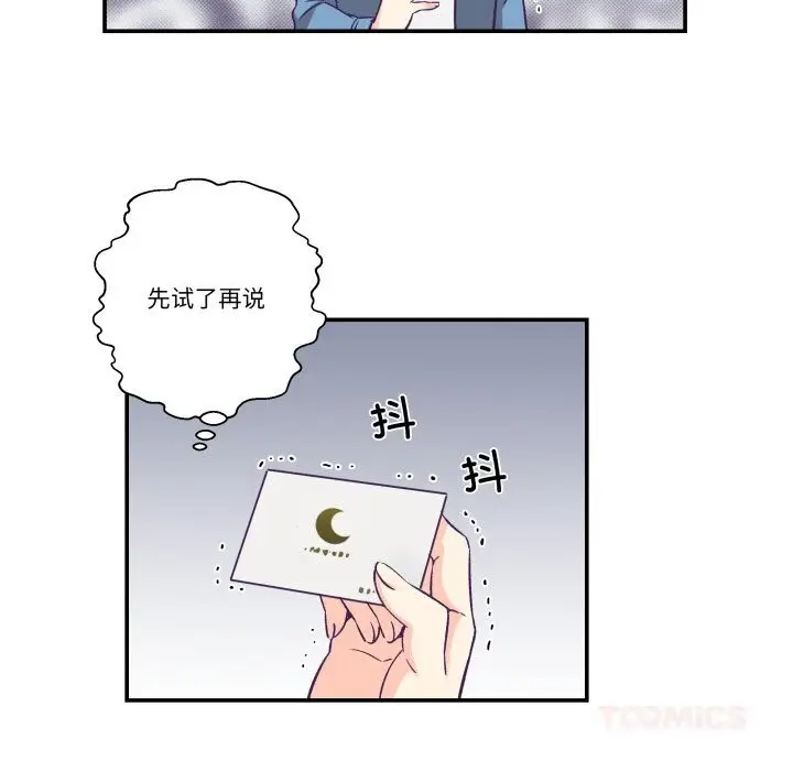漫画《柔软的爱人》第26话第62张图
