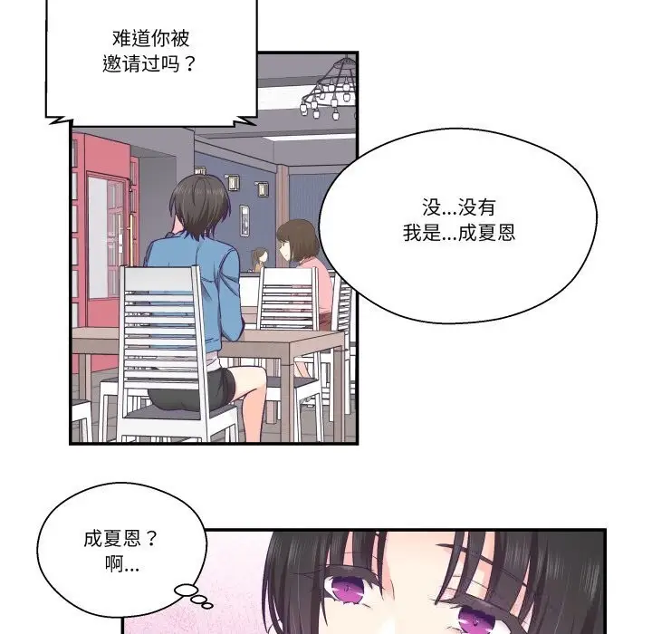 漫画《柔软的爱人》第26话第68张图