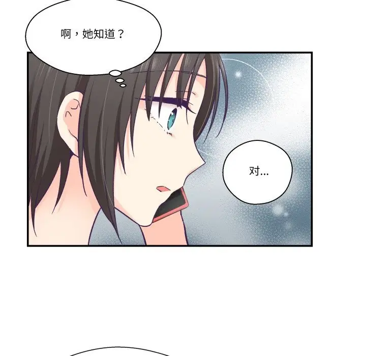 漫画《柔软的爱人》第26话第71张图