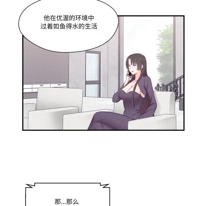 漫画《柔软的爱人》第26话第72张图