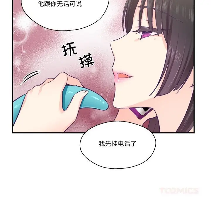 漫画《柔软的爱人》第26话第74张图