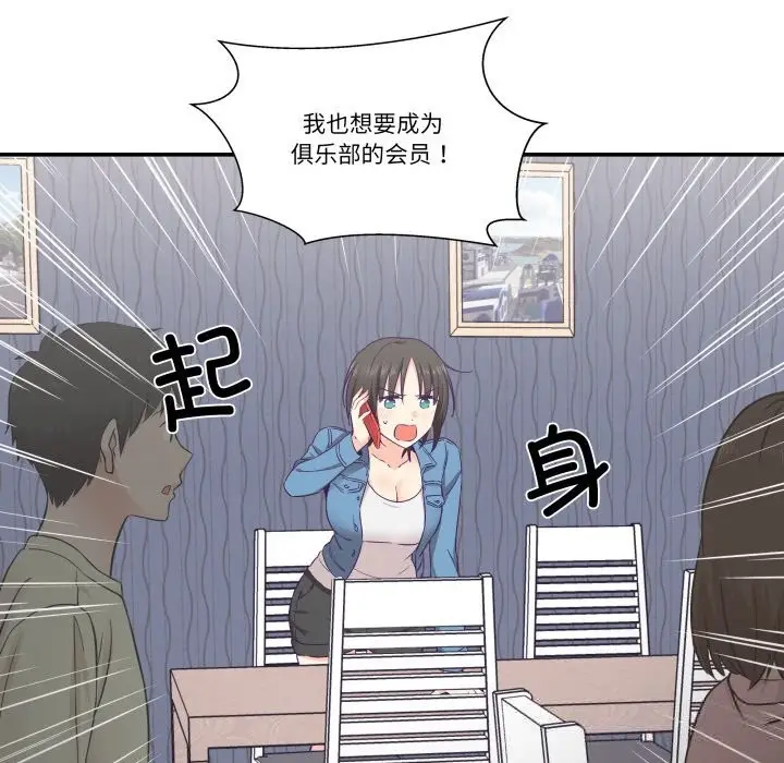 漫画《柔软的爱人》第26话第77张图