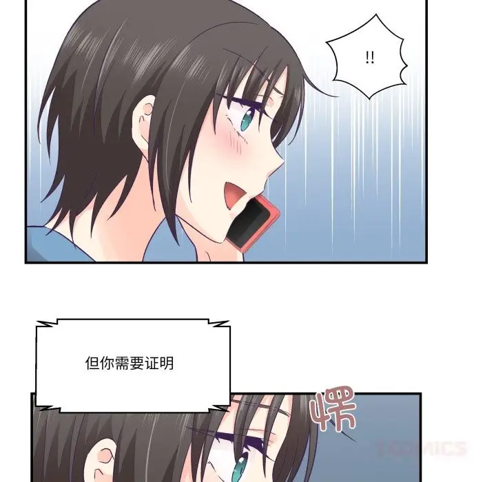 漫画《柔软的爱人》第26话第82张图