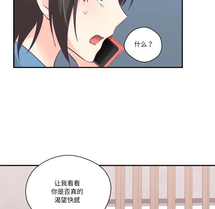 漫画《柔软的爱人》第26话第83张图
