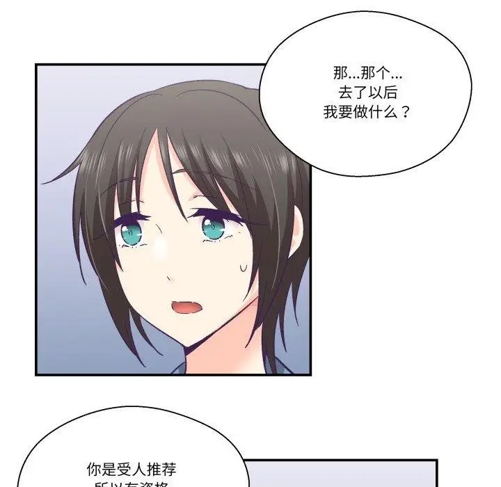 漫画《柔软的爱人》第27话第11张图