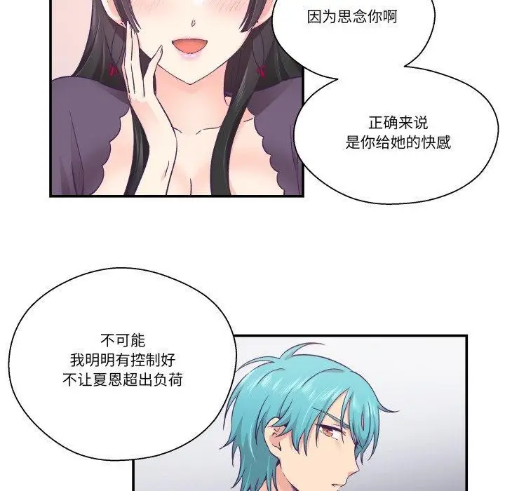 漫画《柔软的爱人》第27话第21张图