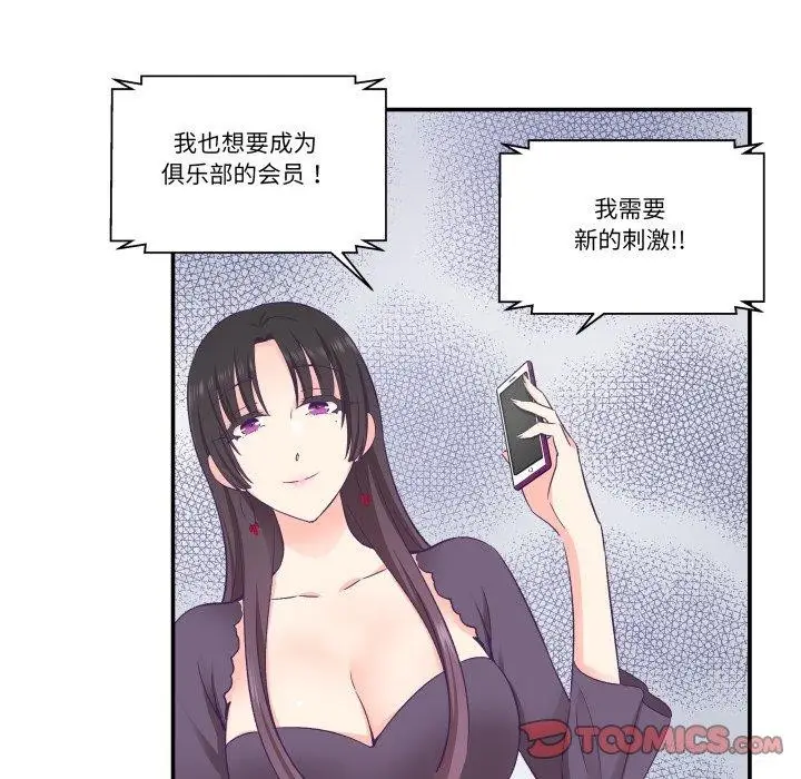 漫画《柔软的爱人》第27话第28张图
