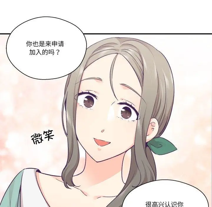 漫画《柔软的爱人》第27话第43张图