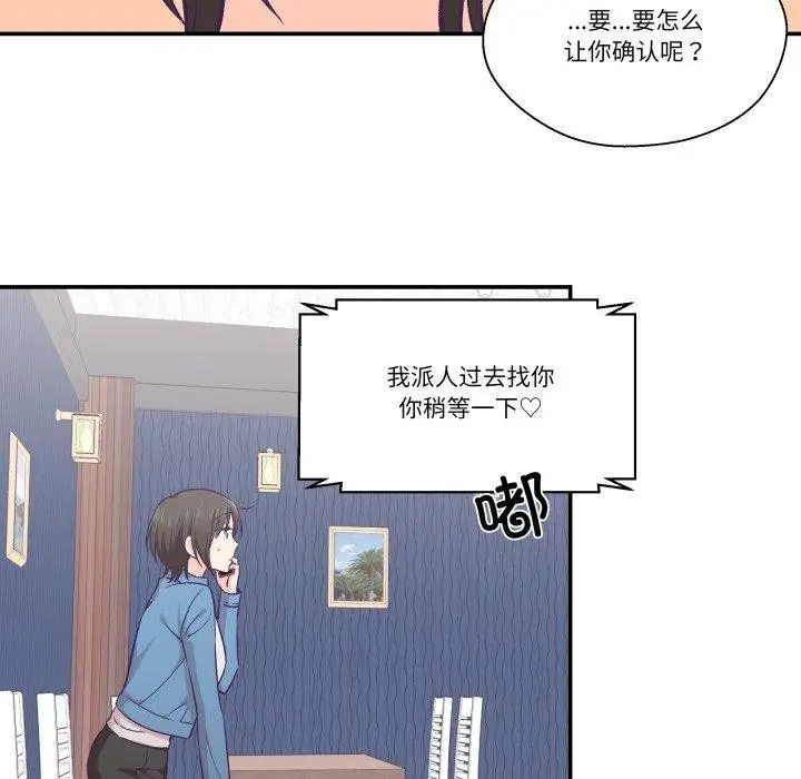 漫画《柔软的爱人》第27话第5张图